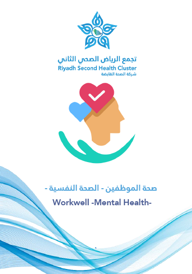 HEM1.25.0001771 Workwell - Mental Health.pdf